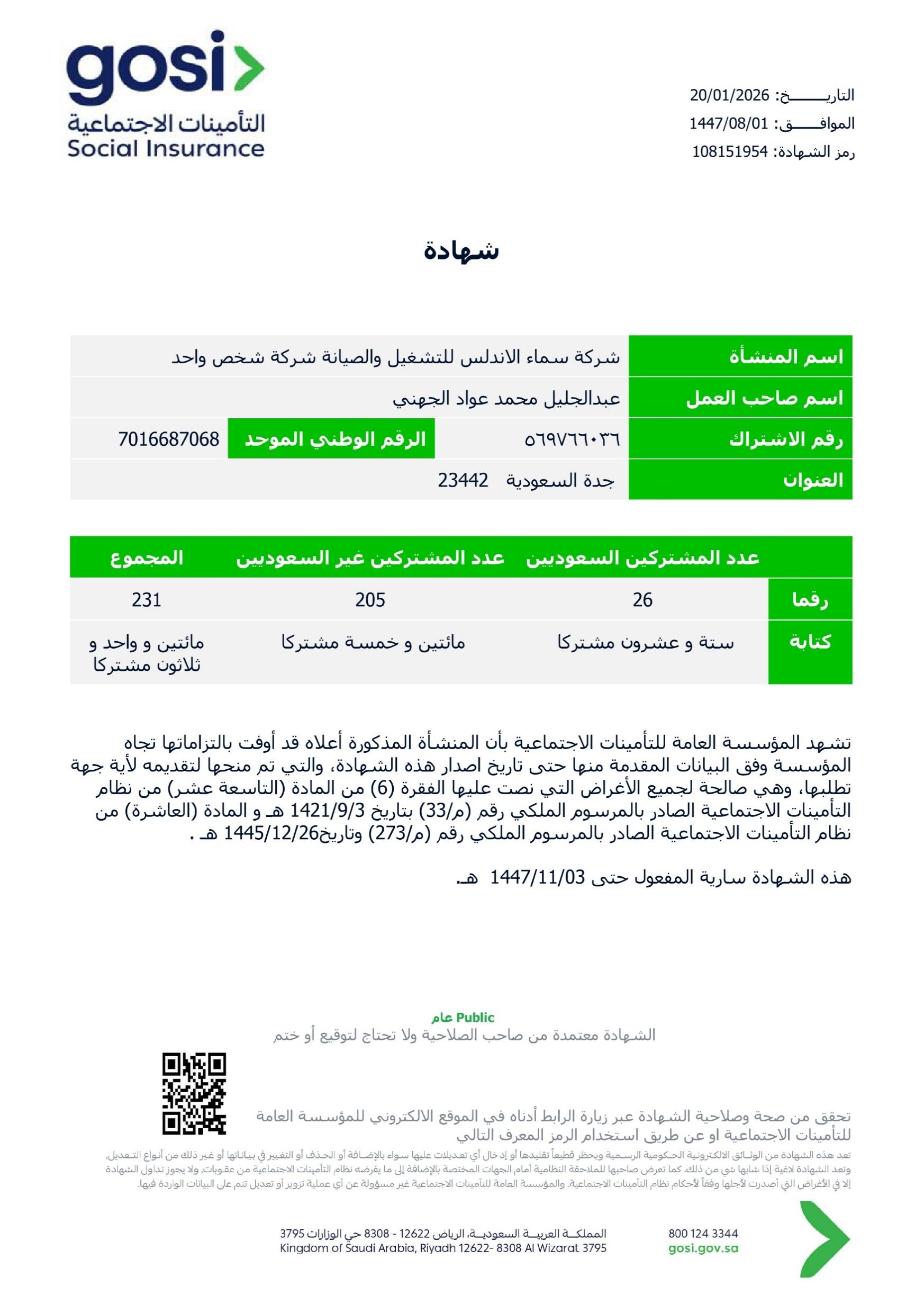 GOSI / Social Insurance Registration